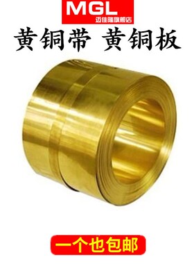 黄铜片/黄铜皮/黄铜箔/黄铜带0.05/0.1/0.2/0.3/0.4/0.5/0.6-1mm