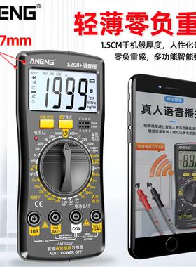 智能语音万用表电子电工专用数字高精度多功能防烧电流电压万能表