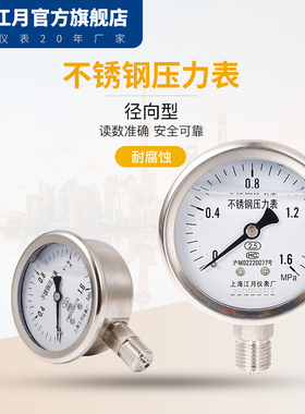 江月YN-60BF耐震304不锈钢压力表抗震气压表负压水压1.6mpa真空表