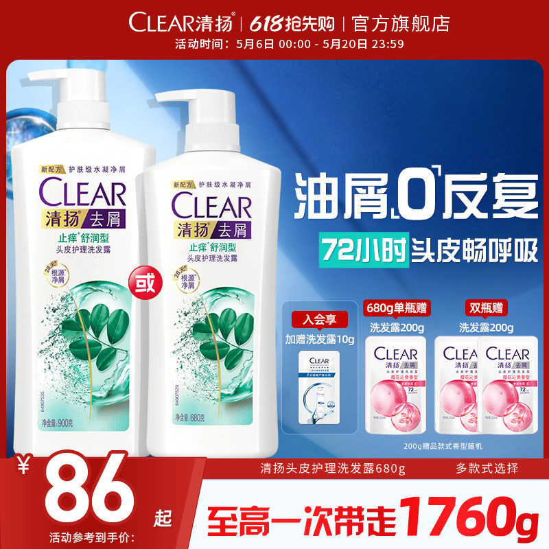 清扬洗发露止痒控油蓬松去头屑薄荷洗发水清洁官方正品