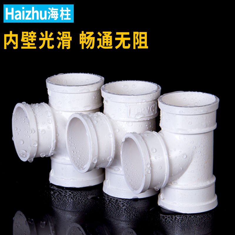 PVC平面三通排水管接头下水管等径胶粘配件顺水管件50 75 110 160,淘宝优惠券,粉丝福利购,淘宝优惠卷