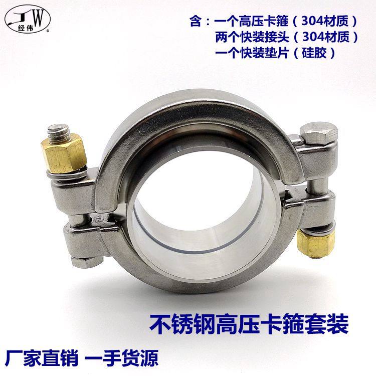 厂家直销温州市304不锈钢高压卡箍套装快装卡套卡盘重型抱箍管夹,淘宝优惠券,粉丝福利购,淘宝优惠卷