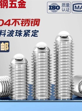 304不锈钢胶头波珠螺丝M4-M10定位珠弹球头柱塞POM塑料头波仔螺丝