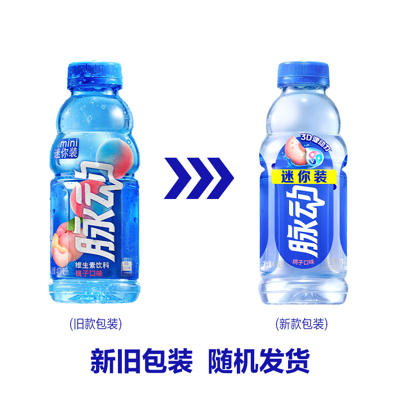 【秒杀专属】脉动维运动生素饮料400ML青柠味桃子味2瓶装雪柚橘子,淘宝优惠券,粉丝福利购,淘宝优惠卷