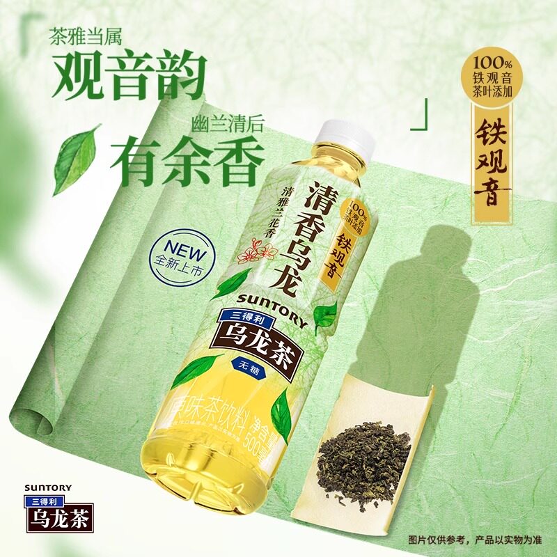 SUNTORY/三得利无糖茶饮料500ml装经典无糖乌龙茶0糖0脂0能量,淘宝优惠券,粉丝福利购,淘宝优惠卷