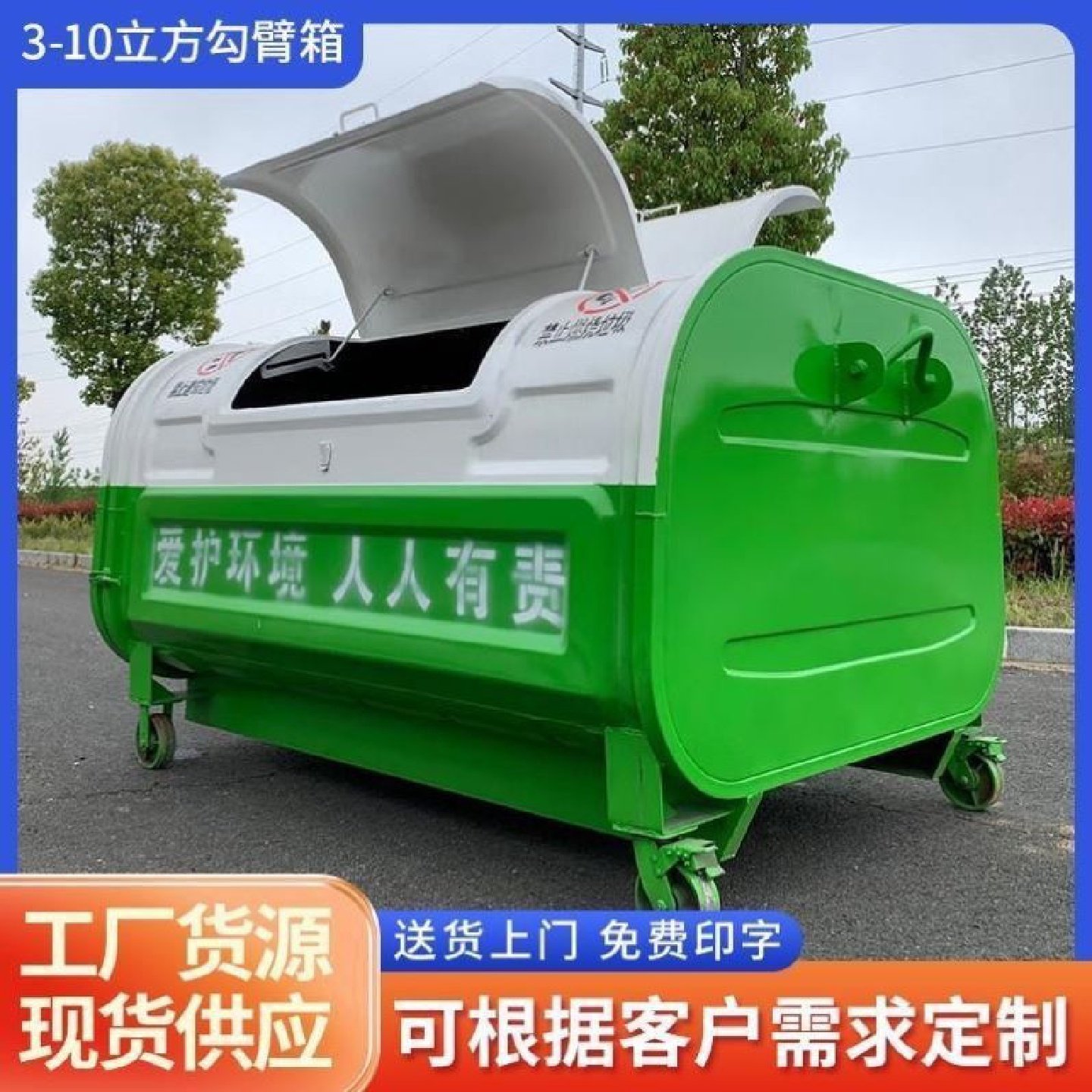 3立方勾臂垃圾箱户外垃圾桶商用保洁垃圾清运箱大容量环卫垃圾箱,淘宝优惠券,粉丝福利购,淘宝优惠卷