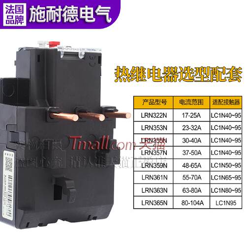 供应LRN3热过载继电器LRN 353N/355N/357N/359N/361N/363N/365N* - 图2