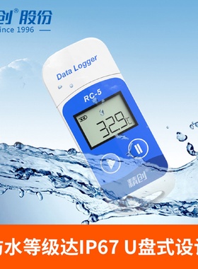 精创RC-5冷链运输USB温度记录仪冷藏车专用养殖自动数据温度计