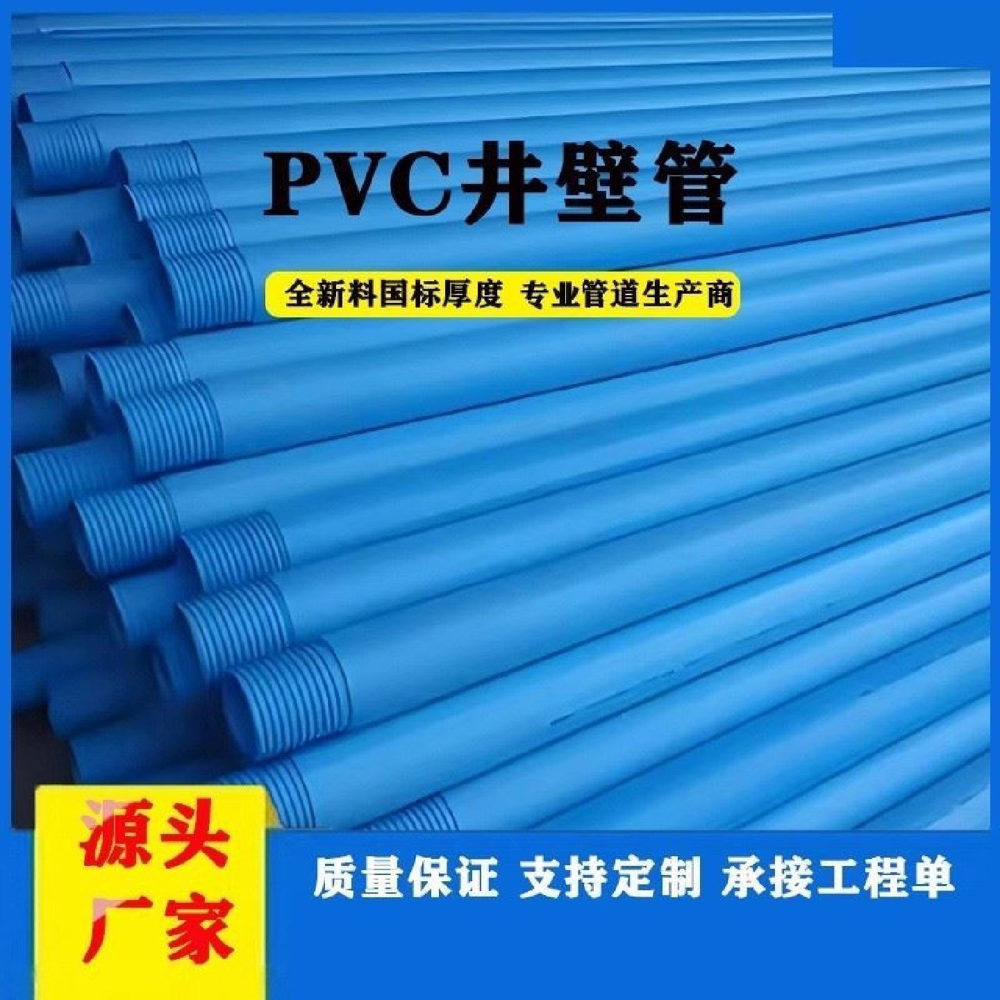 UPVC打井管机械钻井给水管深水井专用管井壁扩口对接塑料套管定制,淘宝优惠券,粉丝福利购,淘宝优惠卷