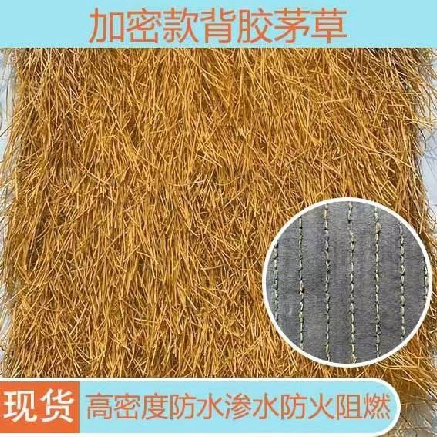 仿真茅草屋顶塑料毛草屋檐人造假草瓦片景区凉亭农家乐地毯式装饰,淘宝优惠券,粉丝福利购,淘宝优惠卷