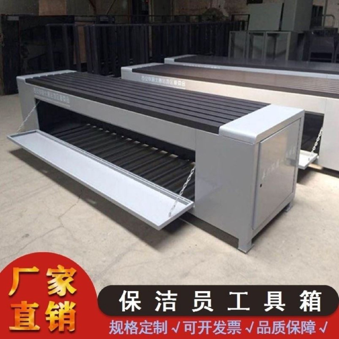 环卫工人工具箱保洁员箱式座椅街道公园长条椅凳子清洁用品收纳箱,淘宝优惠券,粉丝福利购,淘宝优惠卷