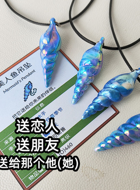 星露谷物语美人鱼吊坠项链游戏周边海螺虚空情人节七夕礼物二次元