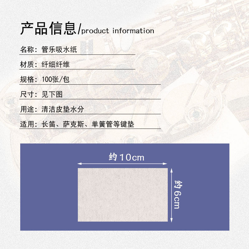 inmuc音妙萨克斯皮垫吸水纸长笛单簧管垫子吸水保养木管乐器通用,淘宝优惠券,粉丝福利购,淘宝优惠卷