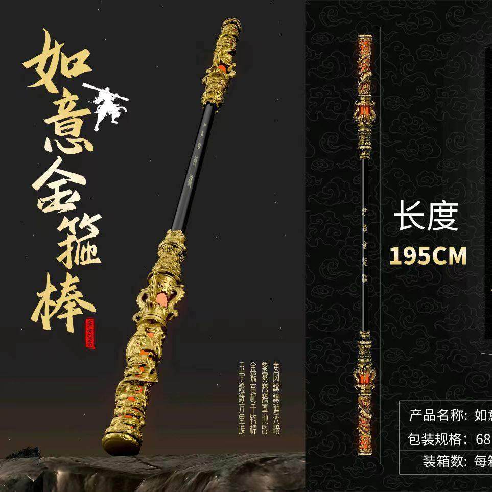 520礼物2025跨年礼！悟空金箍棒合金发光版摆件元旦情人节送男友,淘宝优惠券,粉丝福利购,淘宝优惠卷