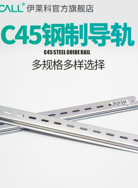 伊莱科空气开关导轨断路器导轨DZ47安装导轨滑轨缓冲滑道导轨