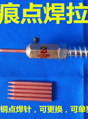 汽车钣金拉锤外形修复机整形介子机配件新型无痕点焊钣金维修工具