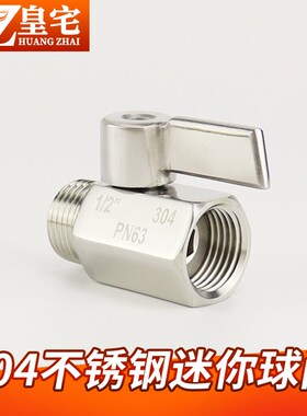 不锈钢迷你球阀 304球阀双内丝球阀 内丝小型球阀 2分4分6分1寸