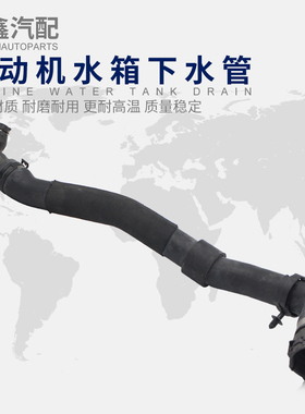 适配新PassatTiguan迈腾速腾CC高尔夫6明锐昊锐引擎水箱上下水管