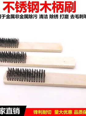 钢丝刷铁刷子烧烤炉清洁不锈钢刀刷工业铜丝除锈小钢刷子长柄