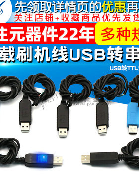 PL2303HX TA CH340G USB转TTL升级模块FT232下载刷机线USB转串口