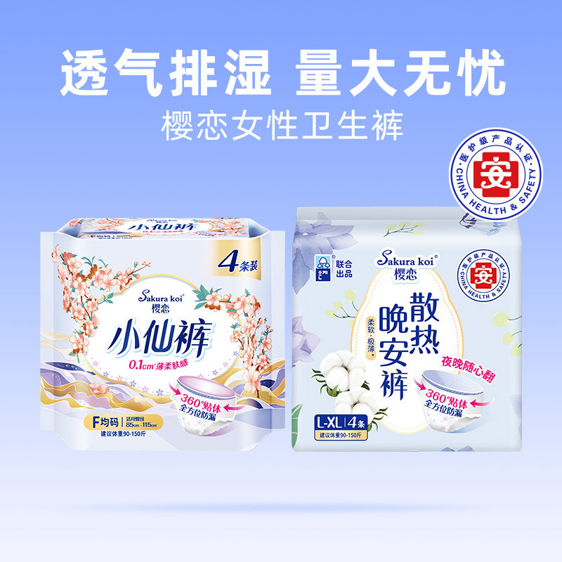 【自营】樱恋小仙裤女性卫生裤透气舒爽防漏姨妈裤 F码/4片安睡裤,淘宝优惠券,粉丝福利购,淘宝优惠卷