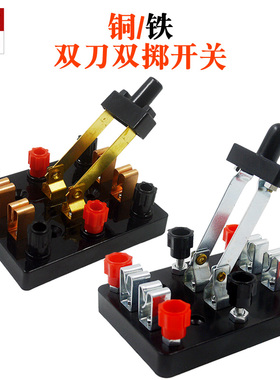 单刀开关单刀双掷双刀双掷开关教学用闸刀物理电路开关实验器材铜