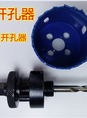 管道开孔器高速钢开口器套装金属中心钻柄定位钻头连接杆钻心刀头
