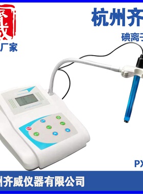 【齐威科技】台式离子计 钠/镁/钙/氟/氯/铁/碳酸根/硝酸根离子计