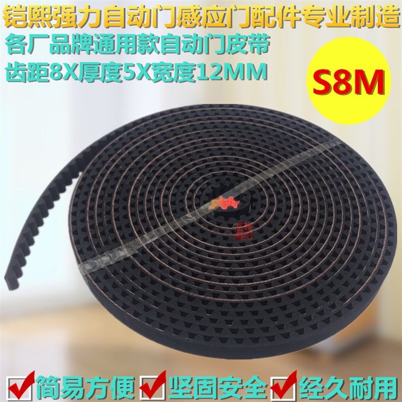 自动门皮带S8M同步带 感应门传送带平移玻璃门皮带 电动门皮带7米,淘宝优惠券,粉丝福利购,淘宝优惠卷