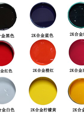 汽车油漆合金面漆铁艺裸金属有机玻璃镀锌板铝合金陶瓷家装标识漆