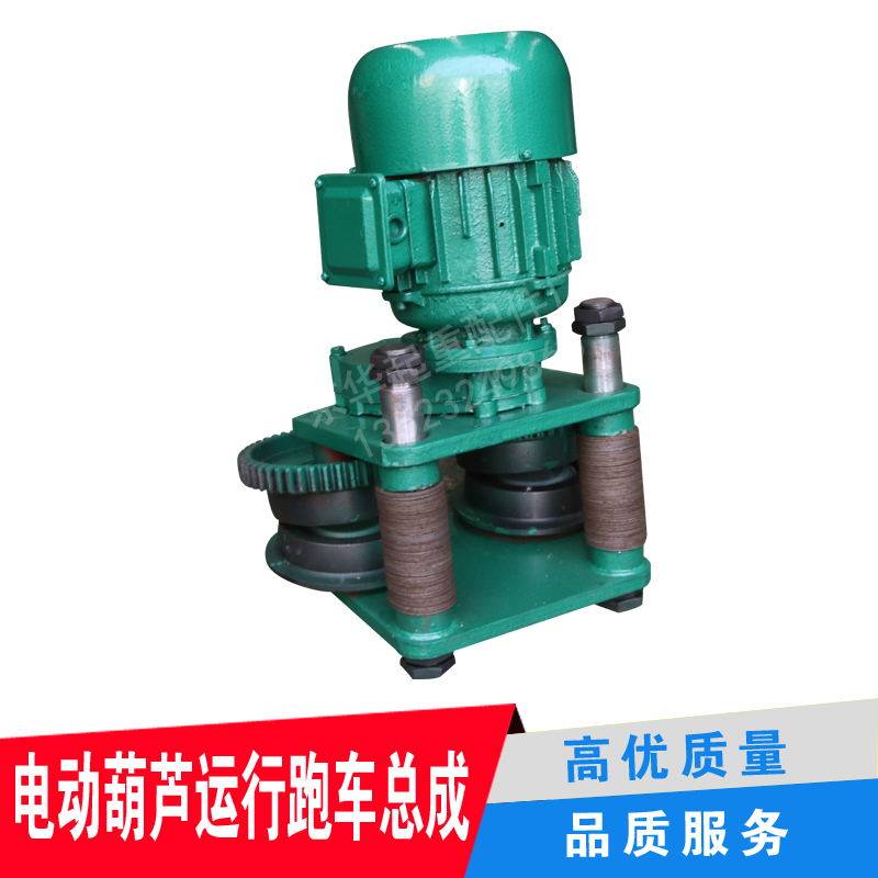 起重机/钢丝绳电动葫芦左右行走小车1/2/3/5/10吨跑车总成,淘宝优惠券,粉丝福利购,淘宝优惠卷