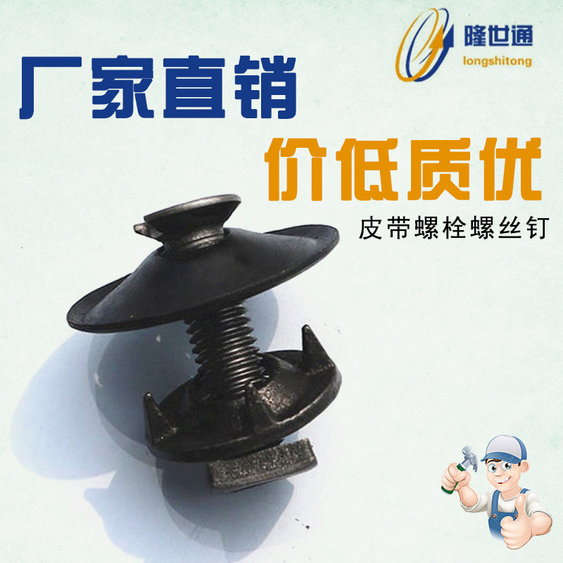 皮带螺栓螺丝钉输送带传送带蟹壳螺栓抛丸机配件夹板修补螺丝包邮,淘宝优惠券,粉丝福利购,淘宝优惠卷