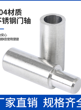 不锈钢201/304焊接门轴 圆柱合页 圆柱铰链 橱柜门铰链 脱卸门轴