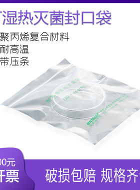 比克曼 可湿热灭菌封口袋20*22/30*40/45*55带压条 耐高温121度