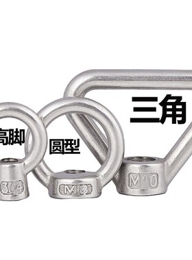 正宗304不锈钢吊环螺母 环形螺帽船用吊环螺丝母M6M8M10M12M14M16