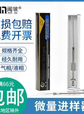 上海高鸽微量进样器实验室色谱尖头气相平头液相针5/25/250/500ul