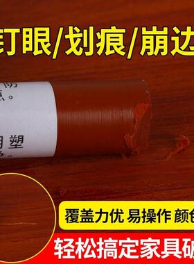 门板刮痕维修修补蜡笔家具腊笔房间办公室漆面居家着色钉眼开