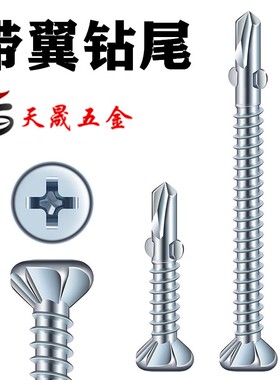 硅酸钙板专用带翼夹耳钻尾螺丝 沉头带翅燕尾  刮削 水泥板自攻钉