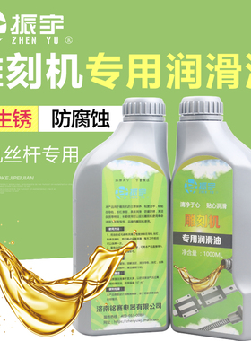 雕刻机润滑油 数控雕刻机导轨丝杠润滑油 养护油 雕刻机配件