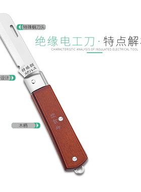 创拓者德式绝缘木柄电工刀直刃弯刃剥电线刀电缆刀折叠特种钢工具