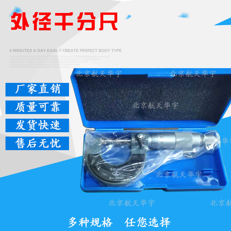 外径千分尺测量精准 两种型号 实验室用 厂家直销 外径千分尺,淘宝优惠券,粉丝福利购,淘宝优惠卷