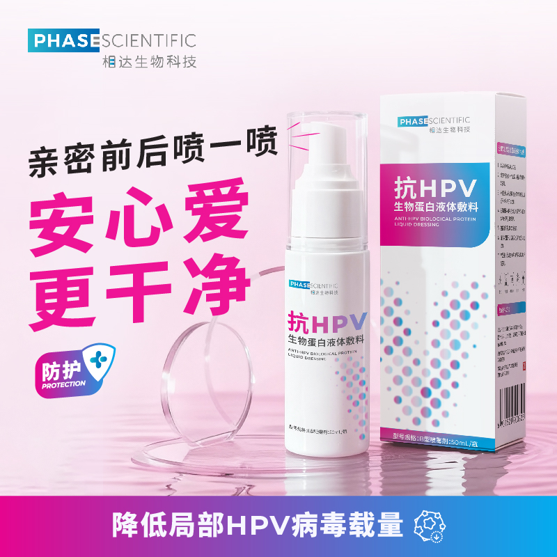 相达医用抗hpv喷剂私处男女清洁护理喷雾病毒干扰素妇科凝胶抑菌