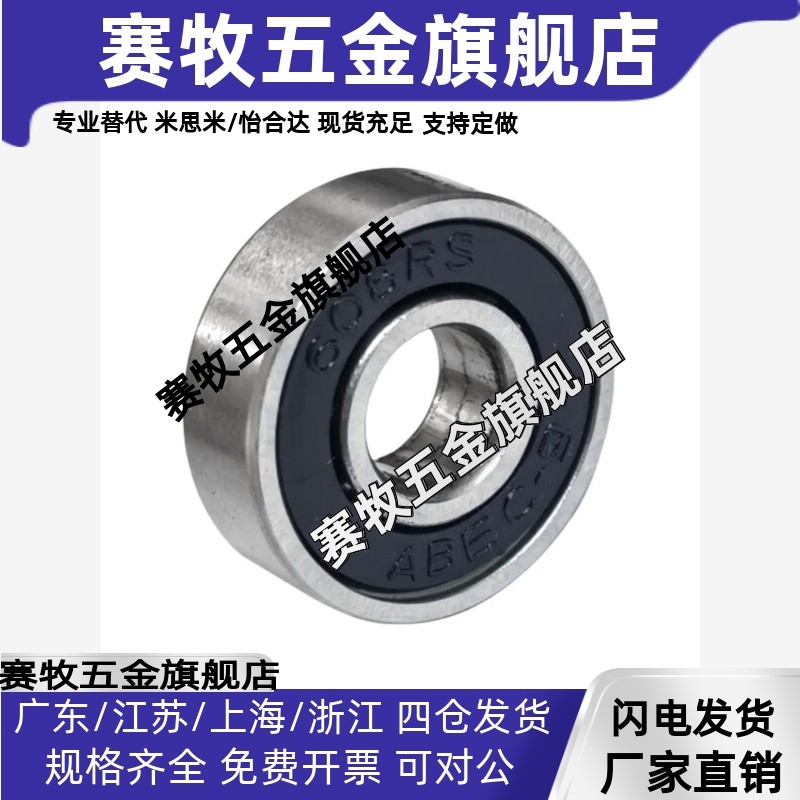 小径滚珠轴承B605DDU B606DDU B608DDU B623DDU B626DDU B625DDU - 图0