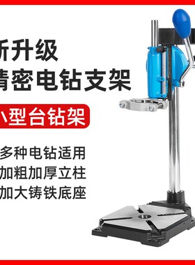 特众新款大口径旋转电钻支架手电钻变台钻多功能打孔神器微型钻台