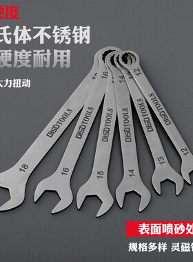 不锈钢超薄梅开扳手4-5.5-6-7-8-17-19-32mm呆梅两用扳手汽修工具