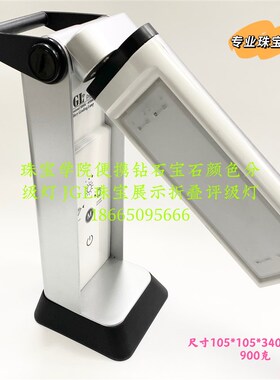 钻石宝石颜色分级灯珠宝展示折叠评级灯首饰工具器材可调节亮度