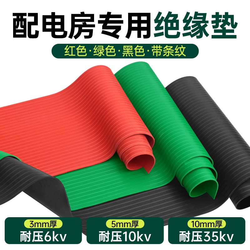 QHR绝缘胶垫10kv配电房高压防滑地毯5mm地垫配电室垫片胶皮橡胶板 - 图3