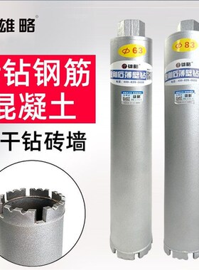 水钻头快速干打钢筋混凝土干湿两用墙壁砖墙开孔器63空调水钻钻头