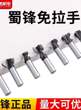 免拉手开槽刀蜀锋牛角拉手开槽刀柜门二弧指甲刀电木铣刀木工刀具