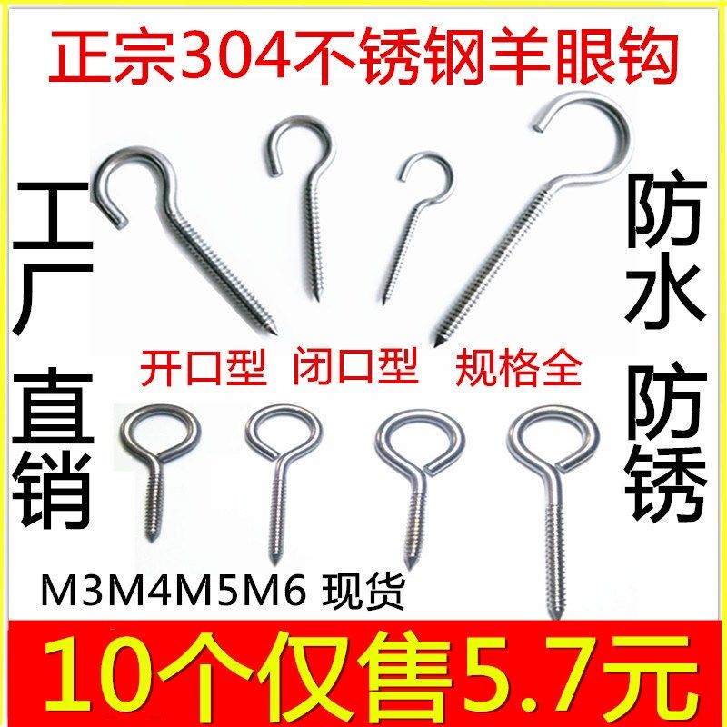 304不锈钢羊眼钉开口圈形羊眼自攻钉挂钩圆圈螺丝灯钩m6m4m5m3M8,淘宝优惠券,粉丝福利购,淘宝优惠卷